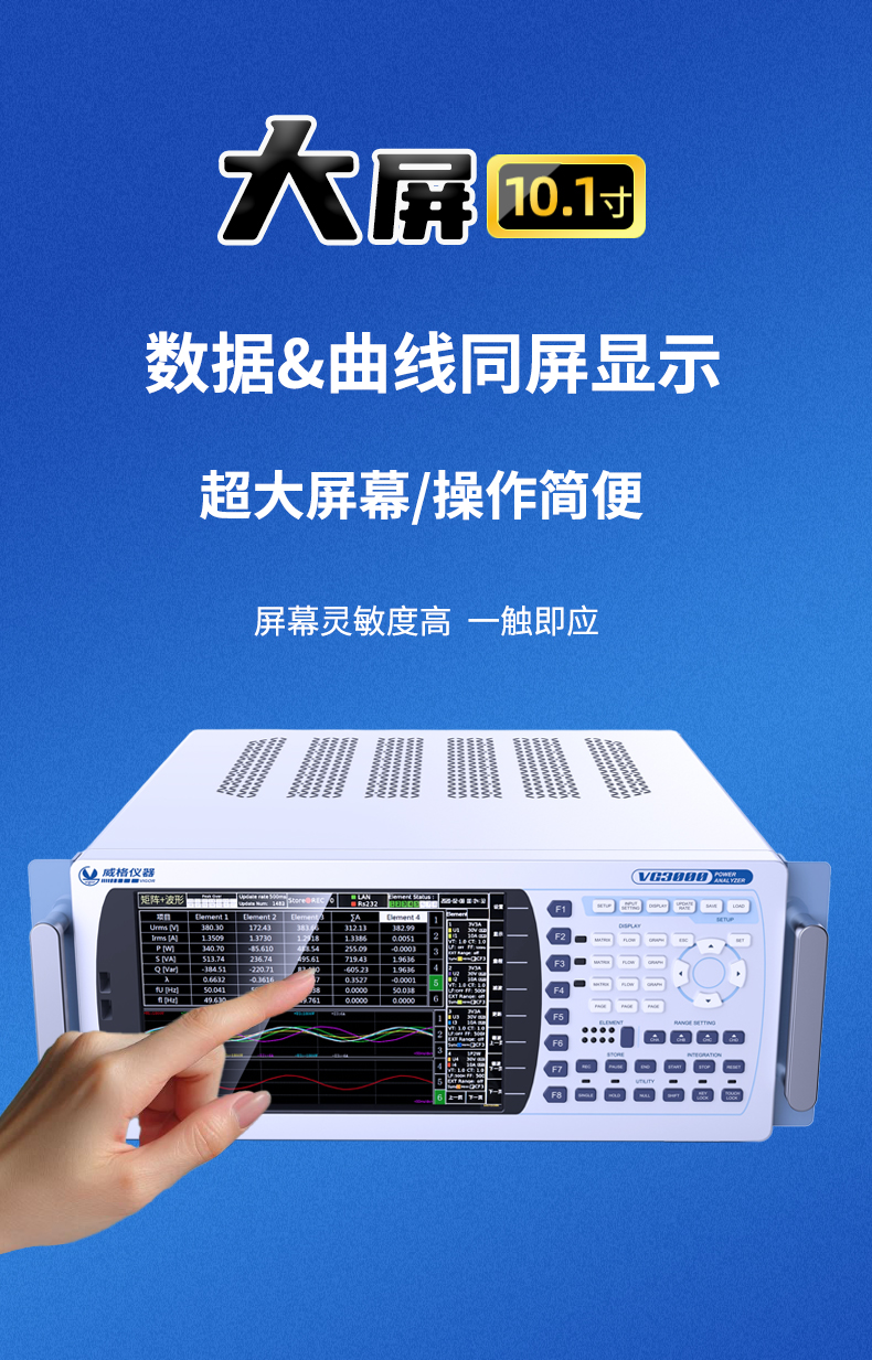 威格新品-多通道，多功能、高精度功率分析儀VG3000系列 廠(chǎng)家直銷(xiāo) 質(zhì)量保障插圖5
